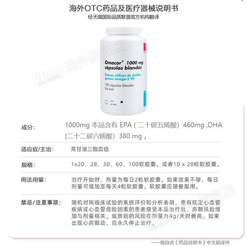 欧玛可Omacor鱼油心血管omega3油降甘油三酯高胸闷心慌头晕耳鸣 - 图2