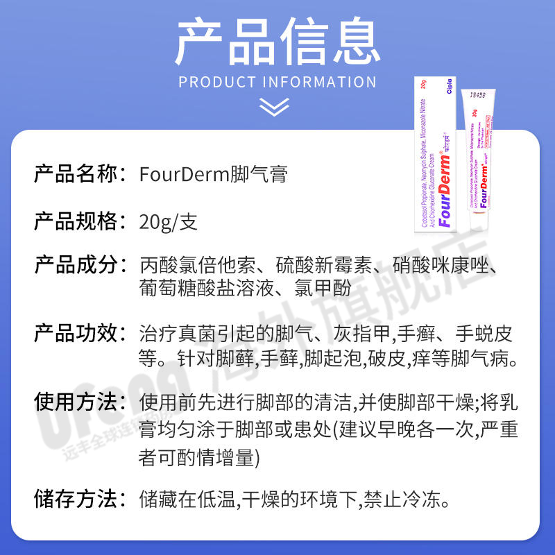 印度FourDerm脚气膏进口原装治疗真菌脚气灰指甲手癣瘙痒抗炎杀菌 - 图3