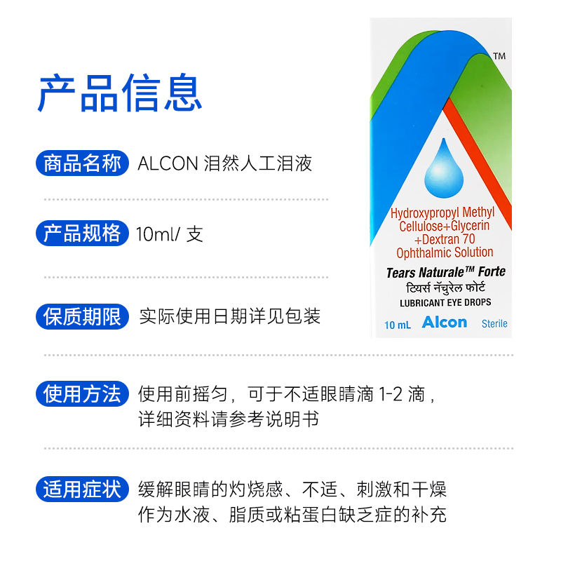 泪然Alcon爱尔康人工泪液10mlTears干眼滴眼进口原装羟丙甲纤维素-图3