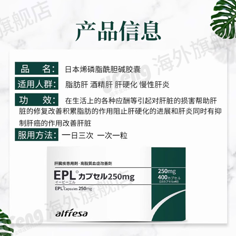 日本EPL护肝药片肝机能改善剂进口保护肝脏药多烯磷脂酰胶囊胆碱 - 图3