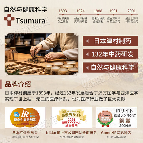 日本津村人参养荣汤益气补血养血安神体力衰弱食欲不振贫血旗舰店 - 图0