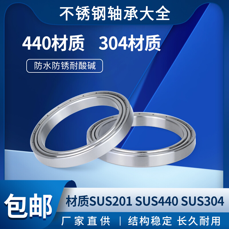 304/440不锈钢薄壁轴承 S6915 6916 6917 6918 6919 S6920ZZ滚珠-图1