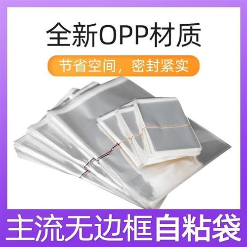 深圳松茂鸿OPP不干胶自粘袋手机饰品小号透明袋子服装产品包装袋 - 图0