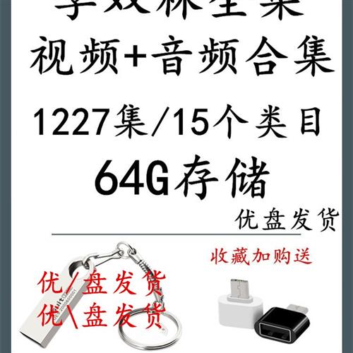 李老师双林视频全集经典国学传统文化讲解环境音频合集U优网盘 - 图0