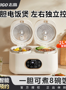 志高4L双胆预约陶晶电饭煲