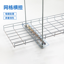 Grid Cross-Arms Grid Bridge Hoisting Accessories Grid Trunking Cross Shoulder hanging pieces Toarms mesh trunking bays