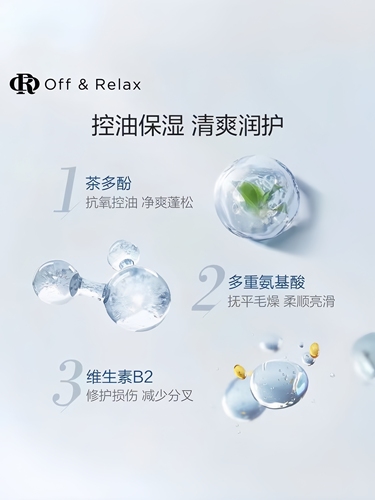 【现货速发】OffRelax温泉净澈清爽or洗发水控油蓬松无硅油氨基酸