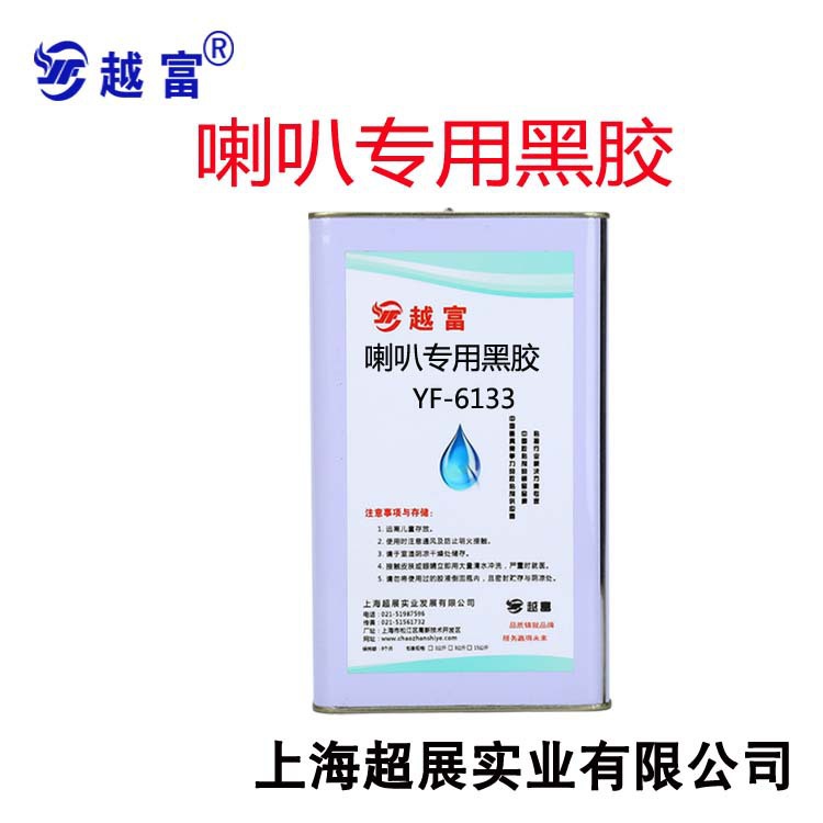 越富YF-6133 喇叭用黑胶 电子元器引线固定保护防震胶水 - 图3