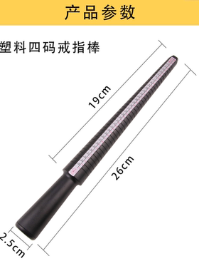 港度戒指棒四码棒美度测量戒指尺码尺寸指围手寸维修首饰打金工具