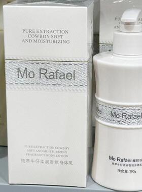 摩拉菲尔纯萃牛仔柔润香氛身体乳保湿补水滋润持久留香全身润肤乳