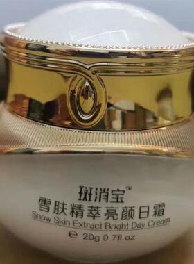 艾肤宝正品斑消宝雪肤精粹亮颜日霜护肤祛黄提亮肤色改善暗沉晚霜
