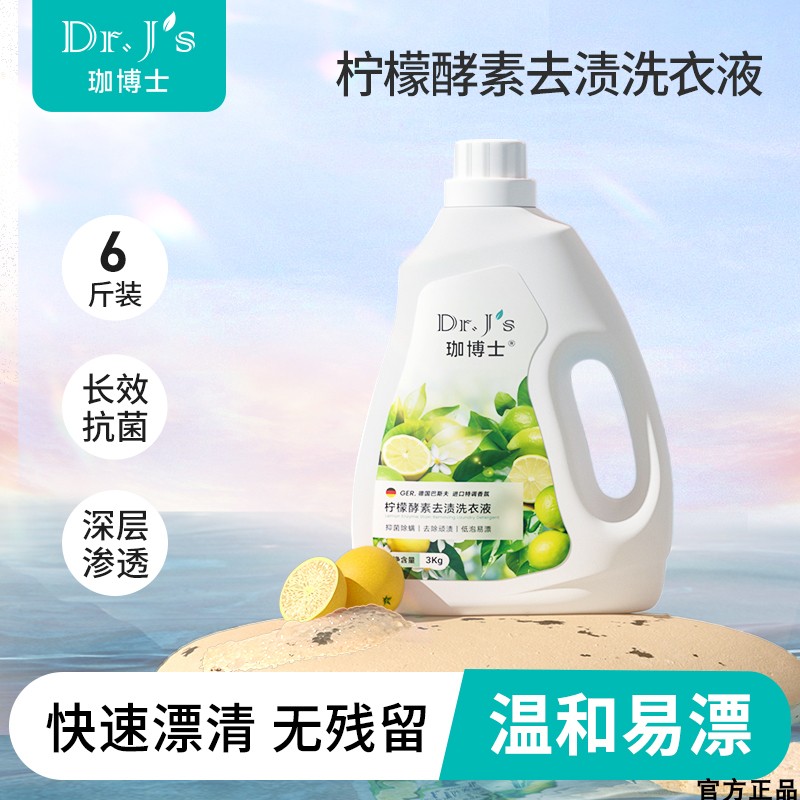 珈博士洗衣液多规格强效除螨杀菌抑菌除菌祛味留香深层洁净家用装