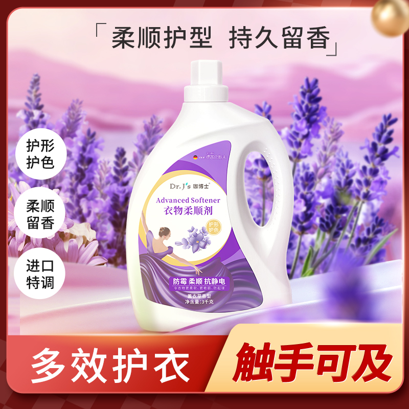 珈博士柔顺剂6斤衣物护理防静电持久留香锁色护衣植物精华家装