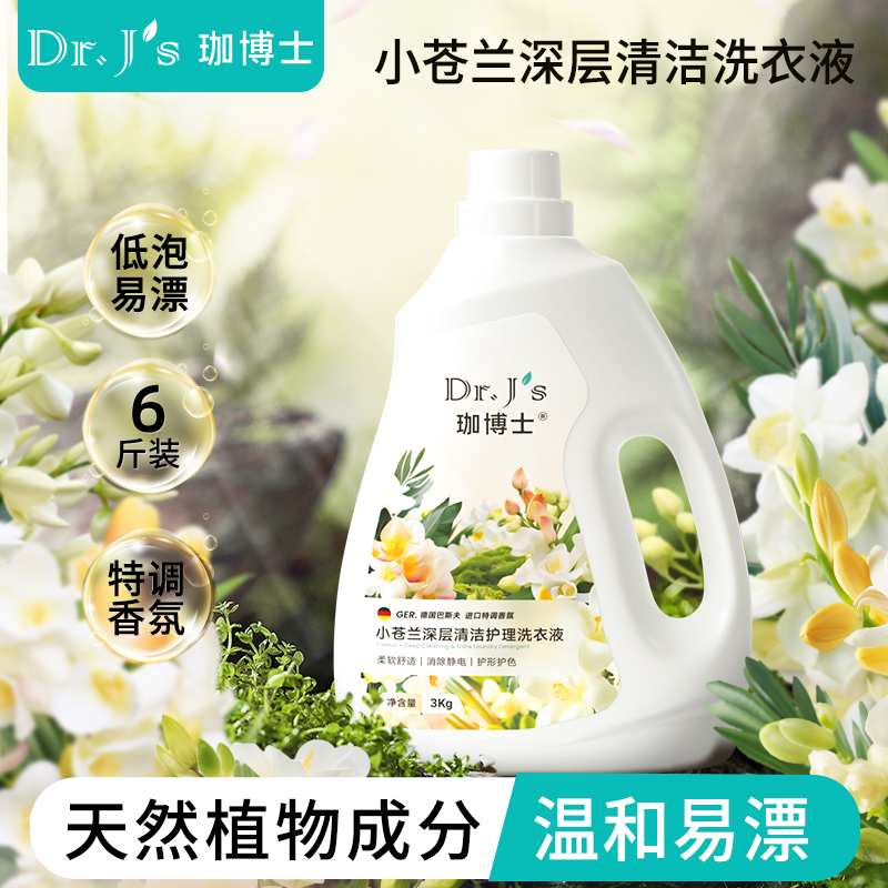 珈博士洗衣液多规格强效除螨杀菌抑菌除菌祛味留香深层洁净家用装
