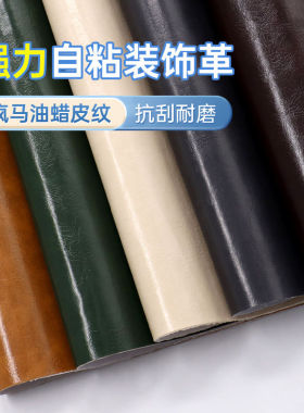 床头软包靠背自粘真皮复古疯马油皮宾馆酒店床沙发补皮贴修复皮贴
