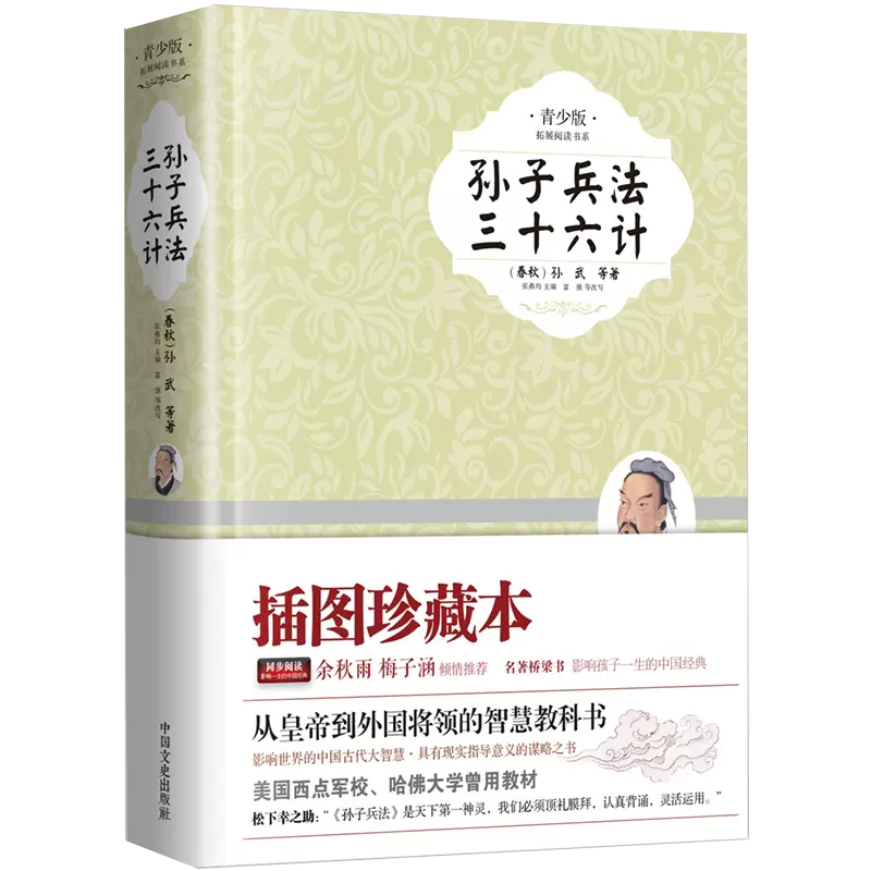 【书】孙子兵法三十六计青少版孙武插图珍藏本孙武著作张燕均主编中学教辅文教图书籍文史出版社书籍-图0