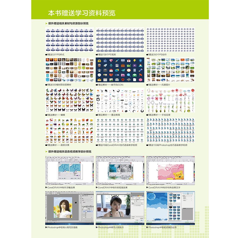 【书】中文版Photoshop+CorelDRAW艺术设计精粹案例教程 Photoshop图像处理图形设计应用 PS Photoshop+CorelDRAW平面创作方法 - 图0