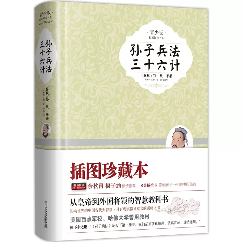 【书】孙子兵法三十六计青少版孙武插图珍藏本孙武著作张燕均主编中学教辅文教图书籍文史出版社书籍-图2