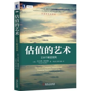 【书】估值的艺术 110个解读案例 评估公司过往业绩和预期未来业绩所需的所有定量和定性方法 价值投资 企业经济估价技巧方法书 - 图3