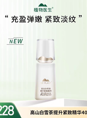 高山白雪茶提升紧致面霜保湿抗皱女正品