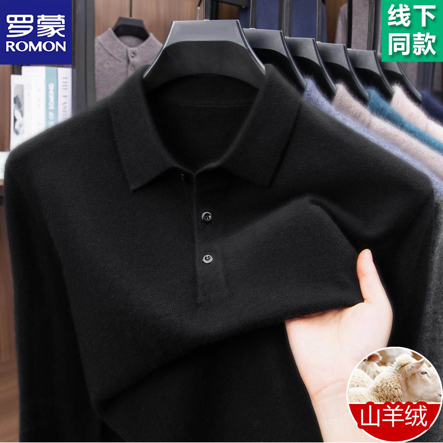 罗蒙高端翻领羊绒衫男士针织羊毛衫爸爸冬季商务休闲保暖打底衫厚,淘宝优惠券,粉丝福利购,淘宝优惠卷