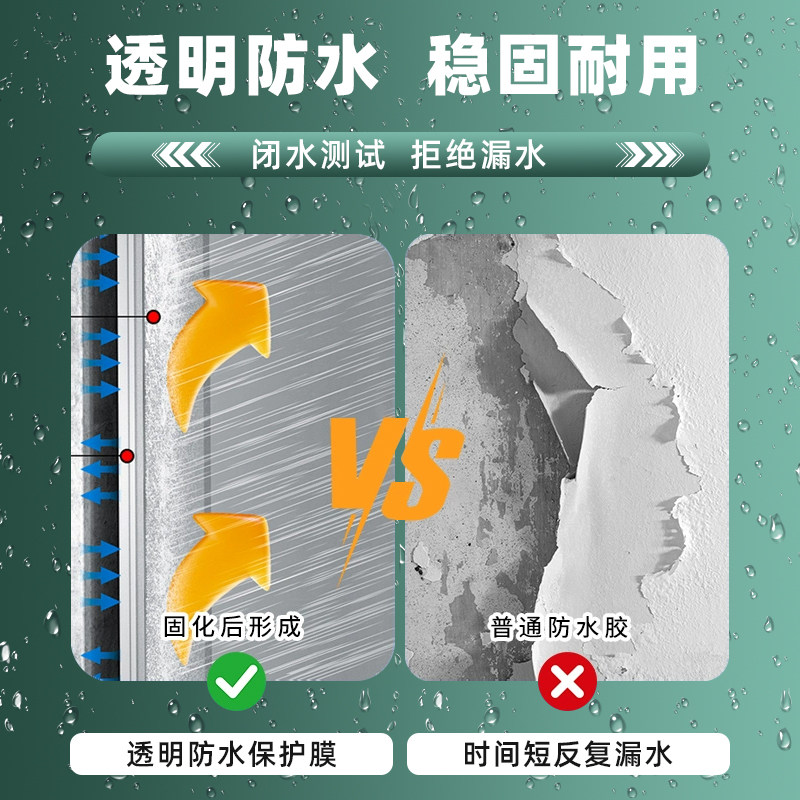 卫生间专用透明防水胶外墙涂料聚脲补漏裂缝渗水材料瓷砖修补免砸