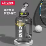 希乐 Вместительная и большая чайная чашка, летняя спортивная бутылка для спортзала