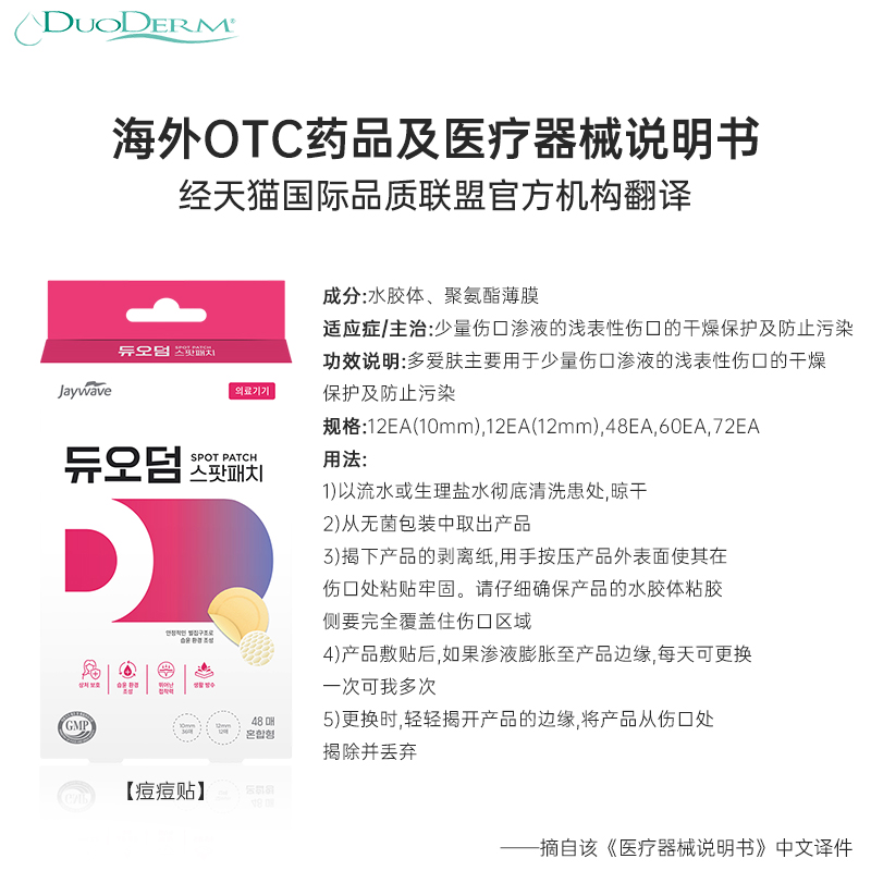 DUODERM多爱肤痘痘贴遮瑕隐形修复痘印闭口青春痘祛痘贴进口正品 - 图3