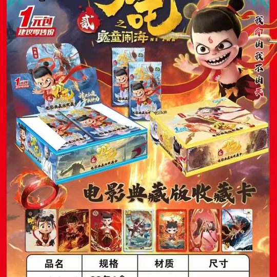 哪咤2魔童闹海吒卡片稀有斗天包敖丙太乙真人电影典藏收藏卡周边