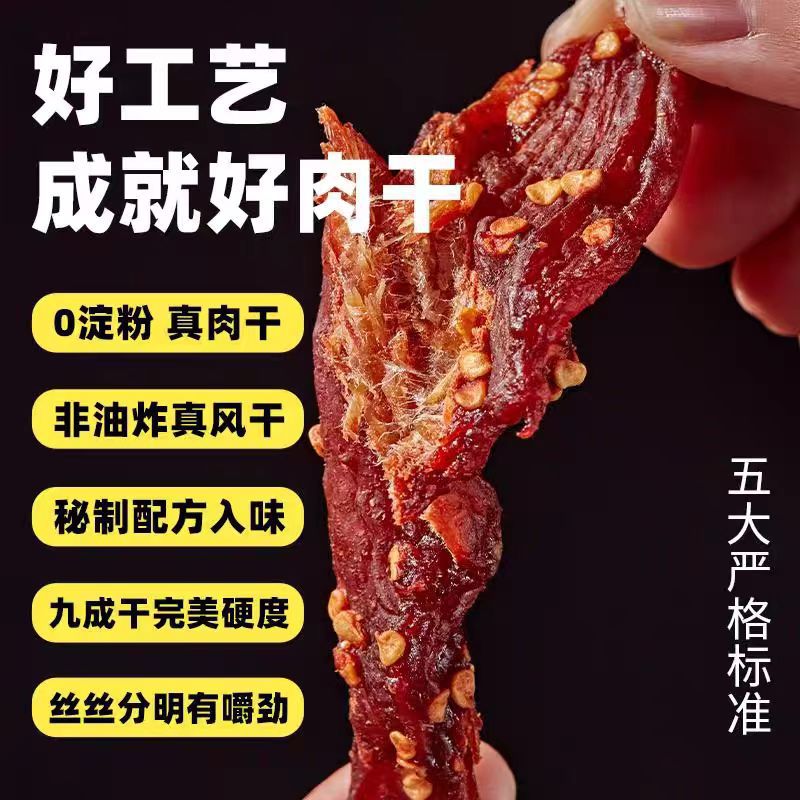 拔丝风干肉干鸡肉香辣五香健身手撕鸡胸肉追剧小零食整箱厂家 - 图0