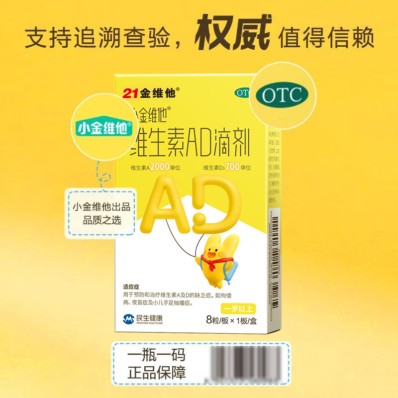 21金维他 维生素AD滴剂1岁以上婴儿ad宝宝维生素儿童VD婴幼儿维D3