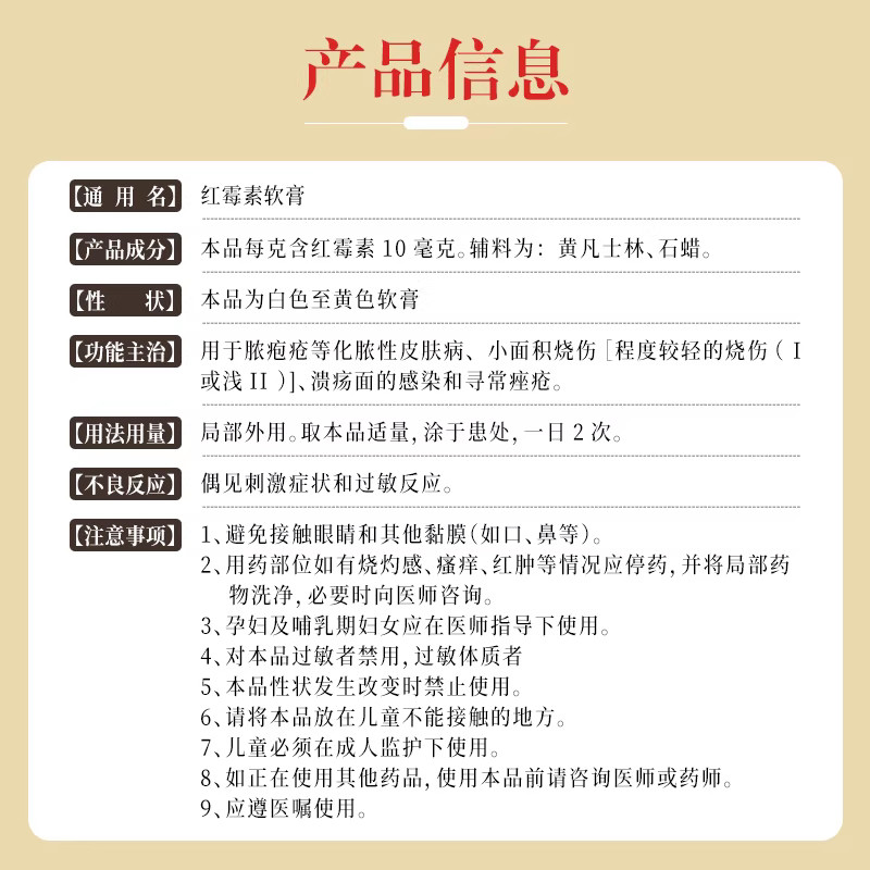 白云山红霉素软膏药10g 外用抗菌消炎皮肤病乳膏罗官方旗舰店正品,淘宝优惠券,粉丝福利购,淘宝优惠卷