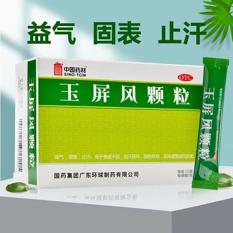 中国药材玉屏风颗粒益气固表止汗表虚不固自汗恶风体虚易感风邪者