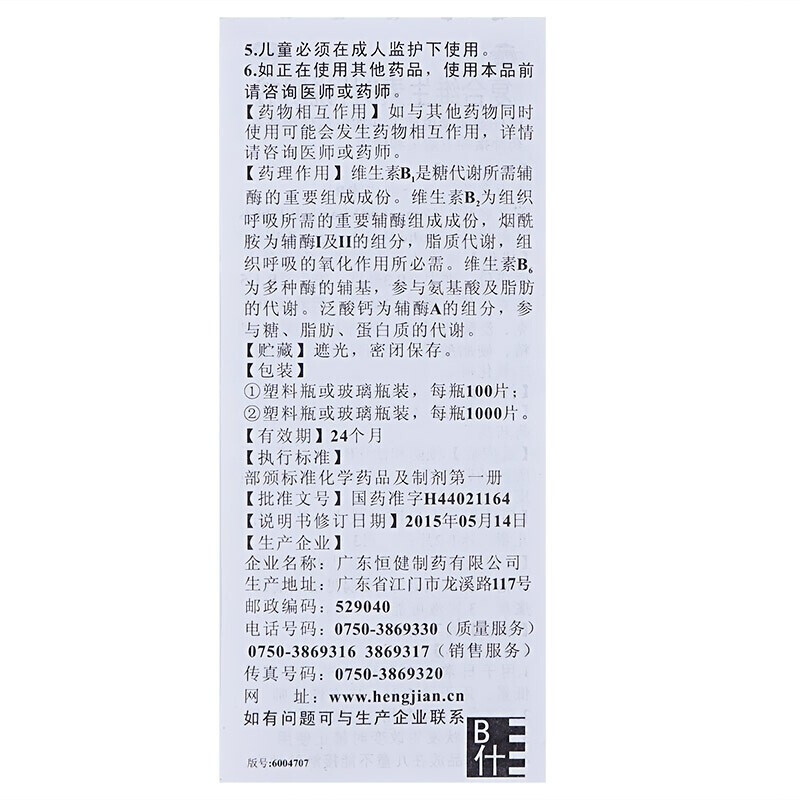 恒健复合维生素B片otc国药b族药片正品官方旗舰店vb维c虎扑街药