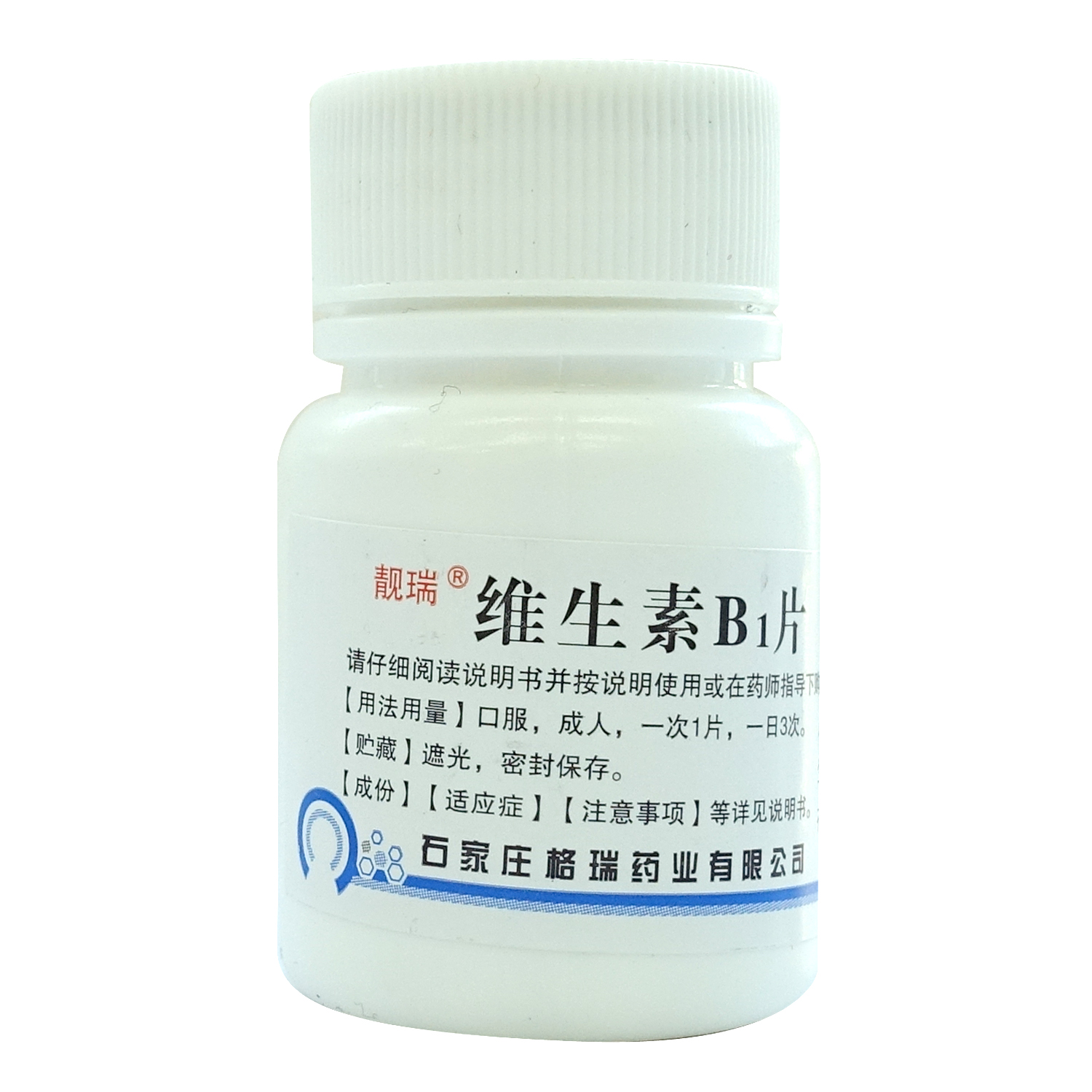 靓瑞维生素B1片10mg*100片/瓶脚气病神经炎消化不良补充维生素,淘宝优惠券,粉丝福利购,淘宝优惠卷