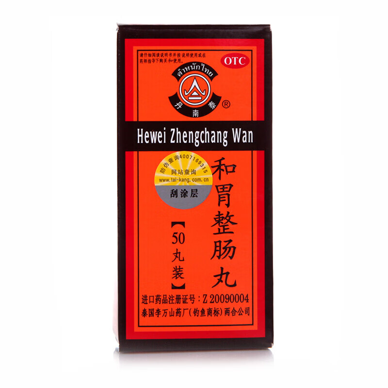 包邮】丹南泰和胃整肠丸50 丸 李万山 胃痛腹泻腹胀呕吐 正品保障