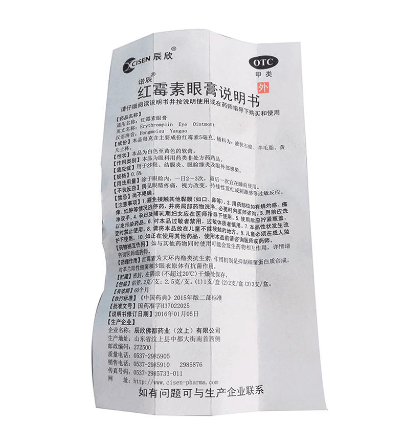 送棉签 辰欣红霉素眼膏疗沙眼结膜炎眼睑缘炎以及眼外部感染等 - 图3