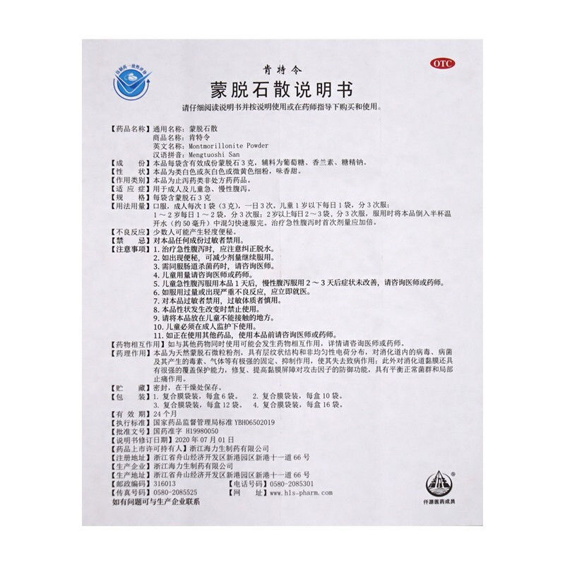 包邮】海力生肯特令蒙脱石散3g*12袋/盒成人儿童急慢性腹泻药正品 - 图3