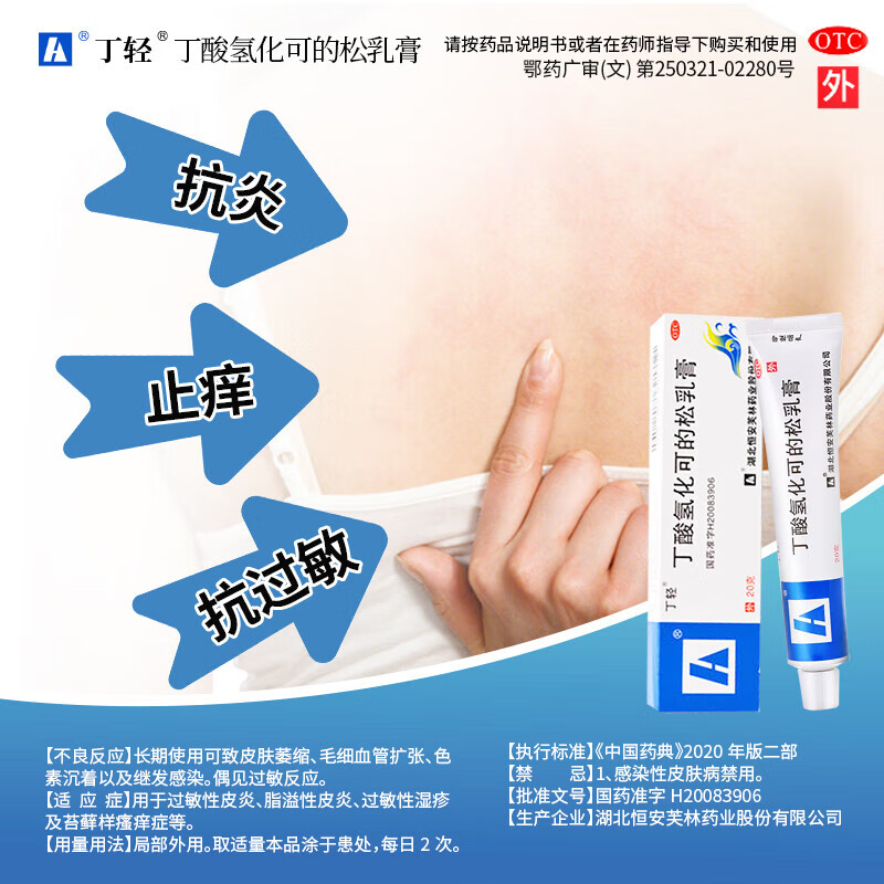 丁轻丁酸氢化可的松乳膏正品20g婴儿软膏过敏脂溢性皮炎湿疹GT - 图0