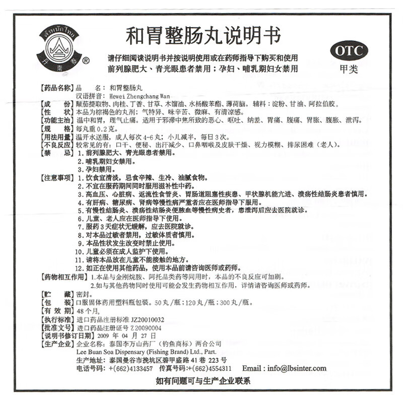 包邮】丹南泰和胃整肠丸50 丸 李万山 胃痛腹泻腹胀呕吐 正品保障