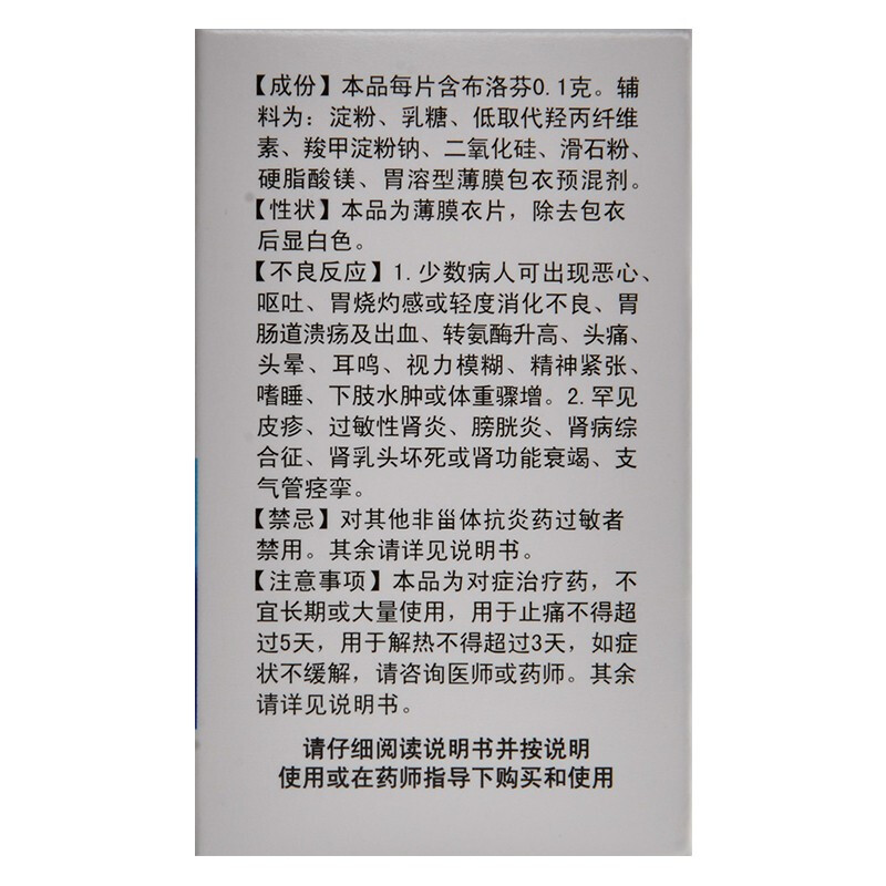 华南牌布洛芬片100片缓解疼痛发烧发热感冒牙痛头痛关节痛肌肉痛-图1