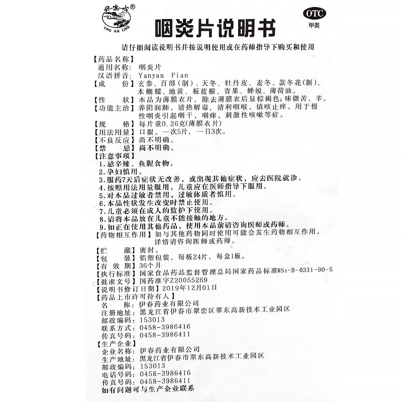 兴安岭咽炎片24片/盒 清热解毒慢性咽炎咽干咽痒刺激性咳嗽老牌子,淘宝优惠券,粉丝福利购,淘宝优惠卷