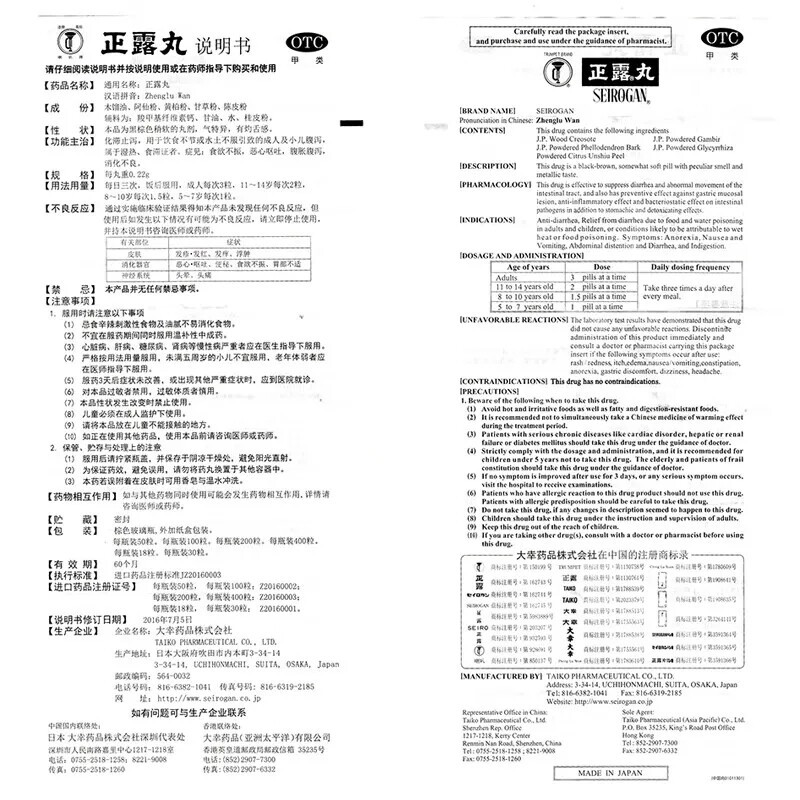 日本进口喇叭丸正露丸】100腹痛健胃整肠食欲不振消化不良胃胀气
