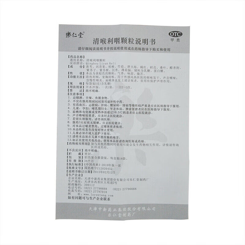  弘毅人生大药房咽喉