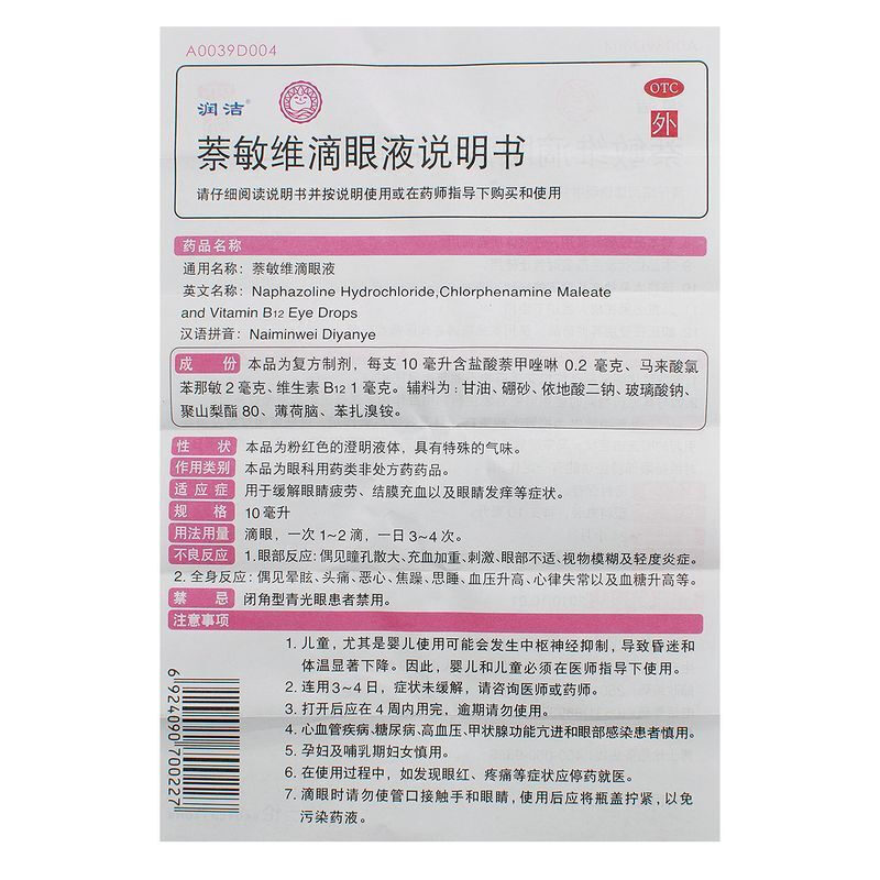 润洁博士伦萘敏维滴眼液10ml缓解眼睛疲劳结膜充血以及眼睛发痒症 - 图2