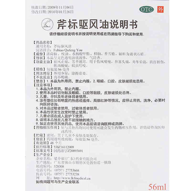 新加坡 梁介福 斧标驱风油56ml 蚊虫叮咬止痒头痛头晕晕车药正品 - 图3