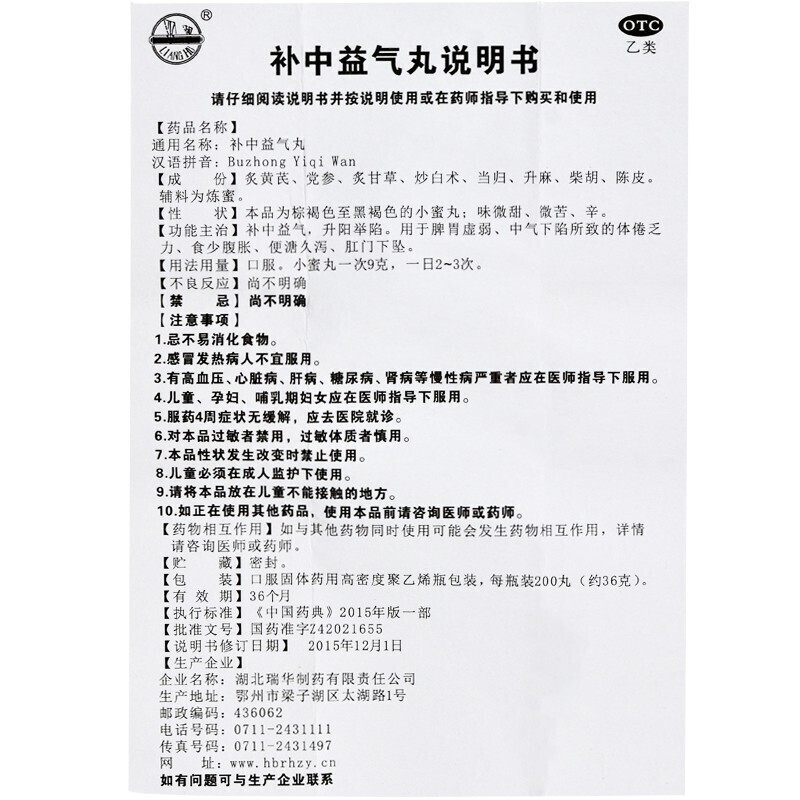 梁湖 补中益气丸200丸升阳举陷脾胃虚弱中气下陷体倦乏力食少腹胀 - 图2