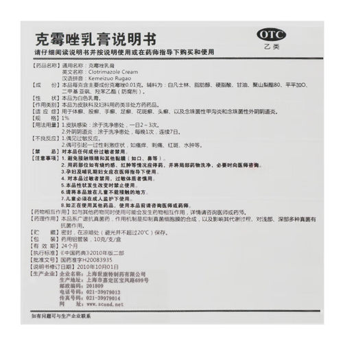 世康特 克霉唑乳膏10g用于体癣股癣手癣足癣花斑癣头癣 - 图2