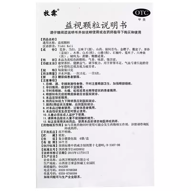 牧霖益视颗粒6袋肝肾不足气血亏虚假性近视及视力疲劳者健脾益气,淘宝优惠券,粉丝福利购,淘宝优惠卷