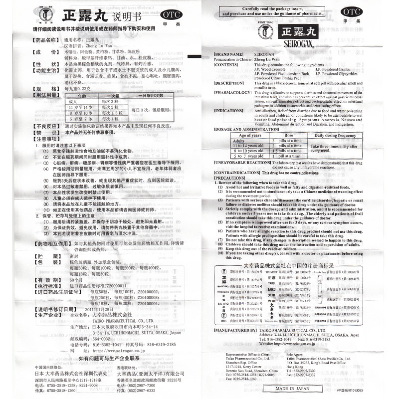 喇叭正露丸100粒日本进口胃腹胀腹泻小儿消化不良肠胃药旗舰店